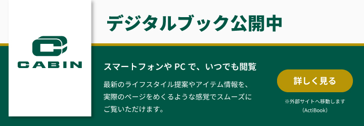 CABIN デジタルブック公開中